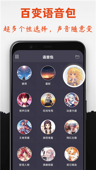 幻音变声器最新版