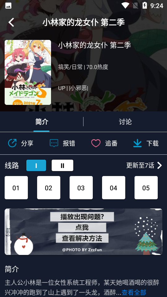 ZzzFun动漫app安卓版