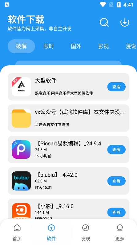 孤煞软件库app