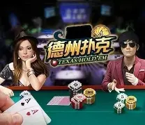 德州扑扑克app安卓版免费