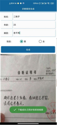 病例报告生成器手机版