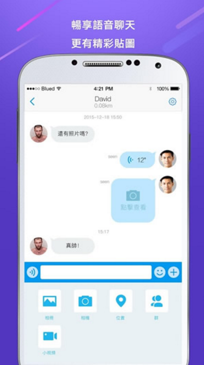Blued中国版