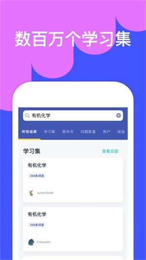 Quizlet安卓版