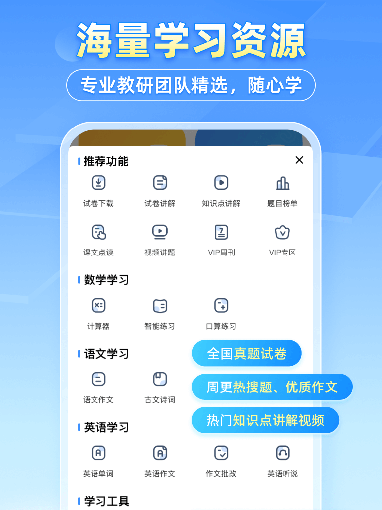 小猿搜题app下载安装