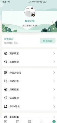 一木记账永久会员版
