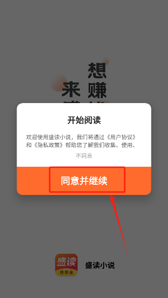 盛读小说免费版