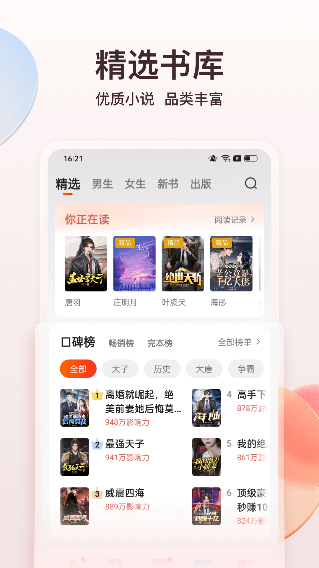 点众阅读app免费版