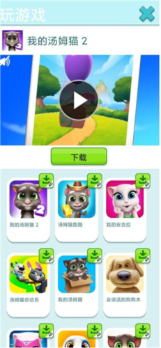 会说话的金杰猫2