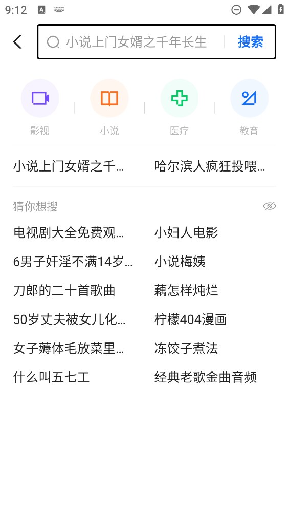 闪电搜索app