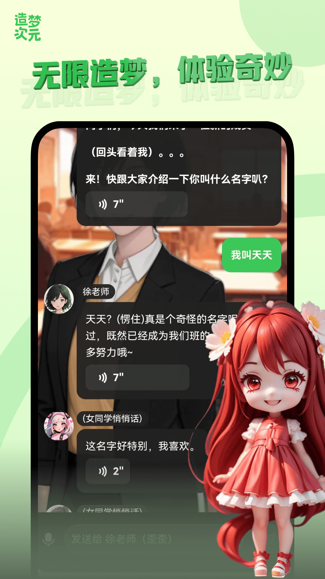 造梦次元聊天软件