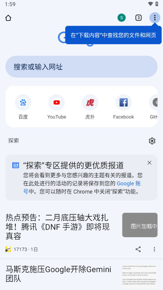 谷歌浏览器APP