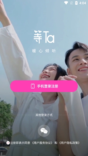 等Ta交友app官方版(等Ta极速版) 等Ta交友app官方版(等Ta极速版)