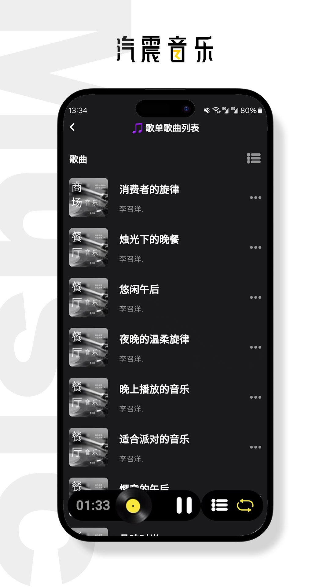 汽震音乐最新版本