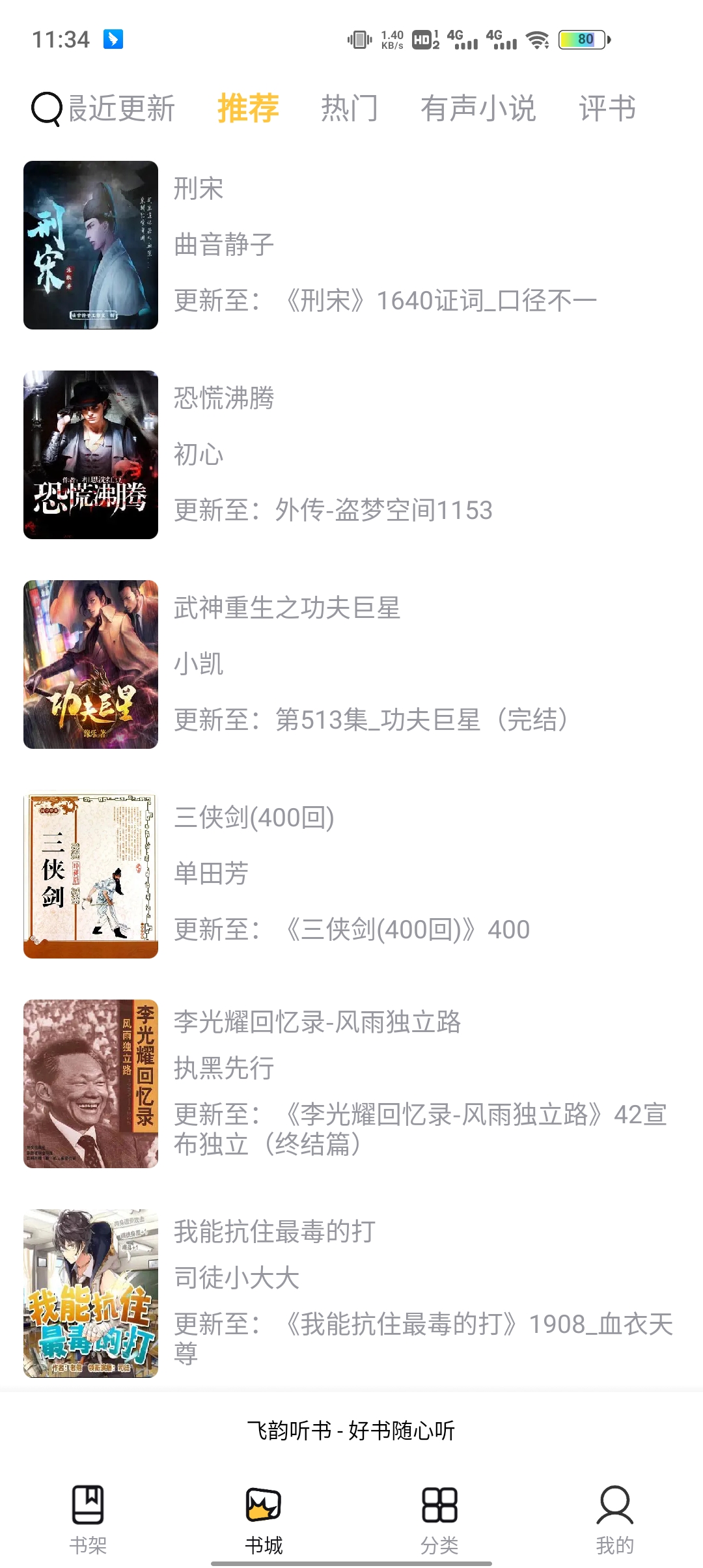云动听书无广告版