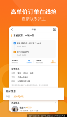 路路盈司机端