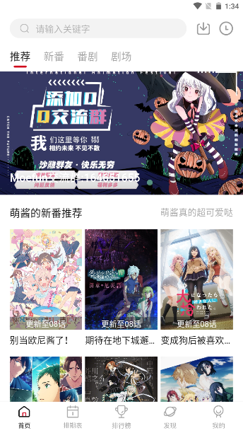 Moefun动漫app官方版
