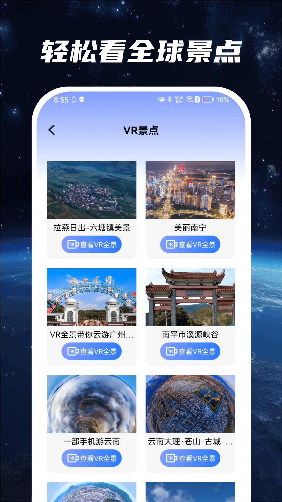 星云卫星地图
