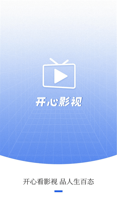 开心影视官网版