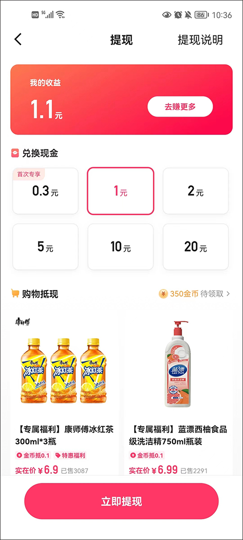 快手极速版免费升级暴涨金币
