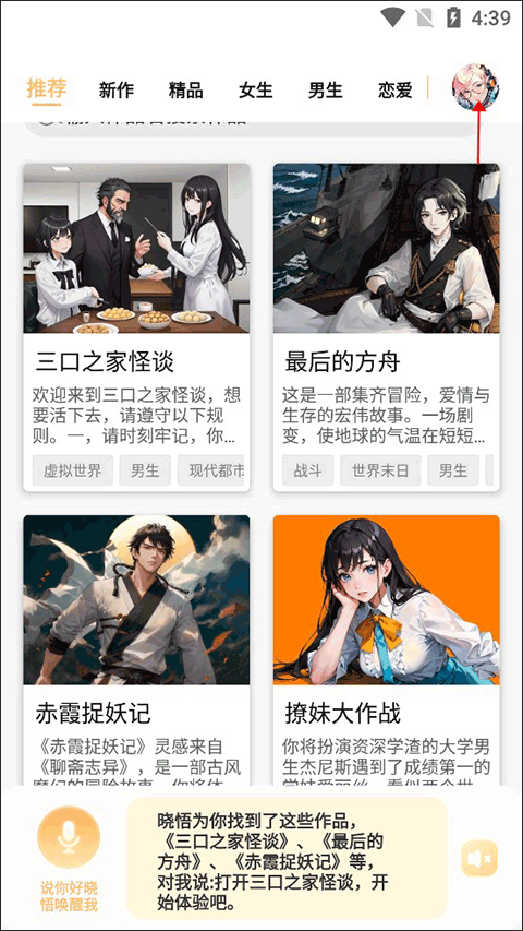 晓悟互动小说有声版
