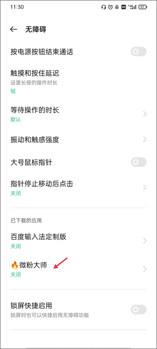 微粉大师免费版