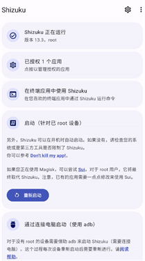 Shizuku安卓版