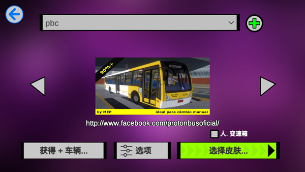 宇通客车模拟器内置mod