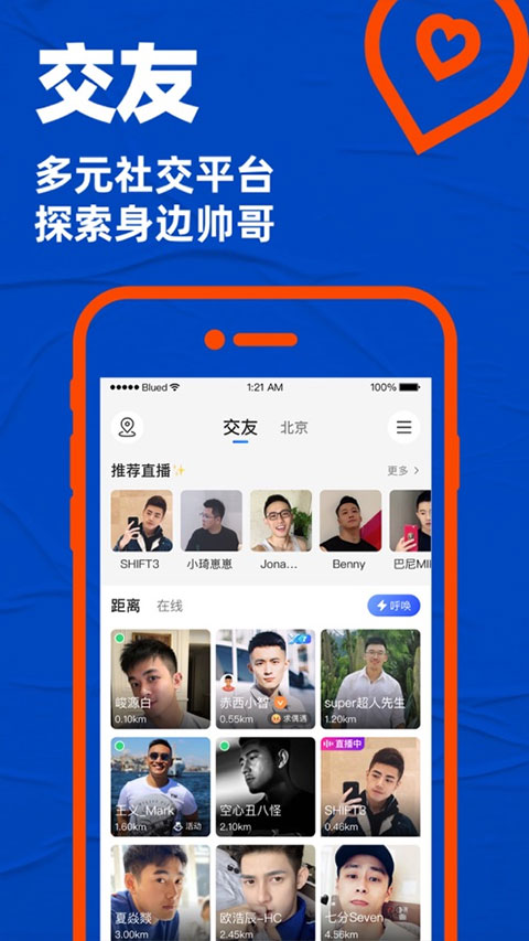 布鲁帝交友软件app