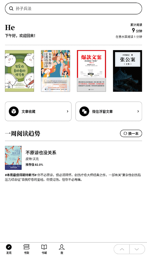微信读书app