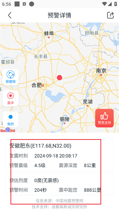 地震预警官方版
