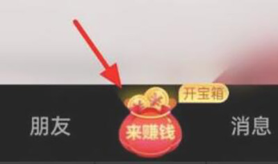 抖音极速版赚钱领现金