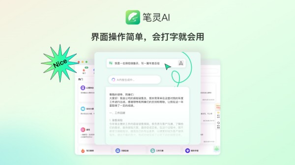 笔灵ai写作手机版