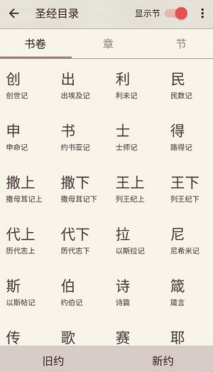 微读圣经正版