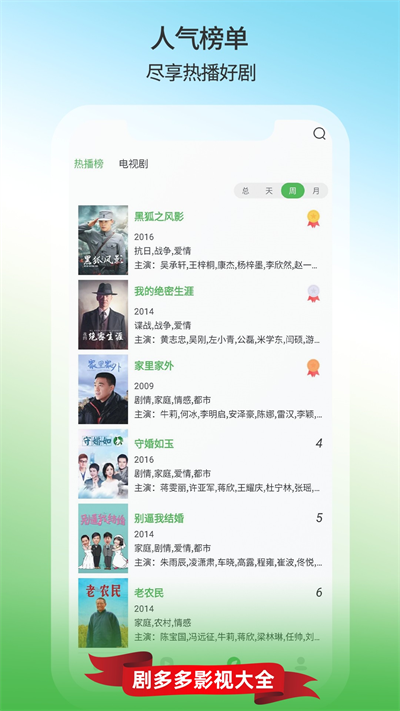 剧多多app官方版免费