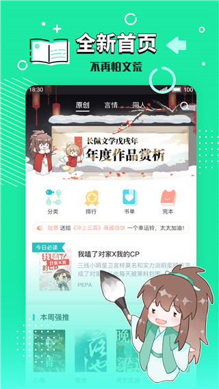 长佩文学网app下载