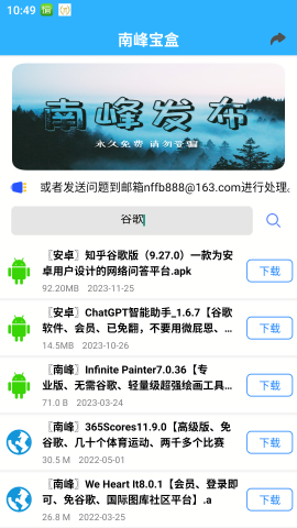 南峰宝盒最新版