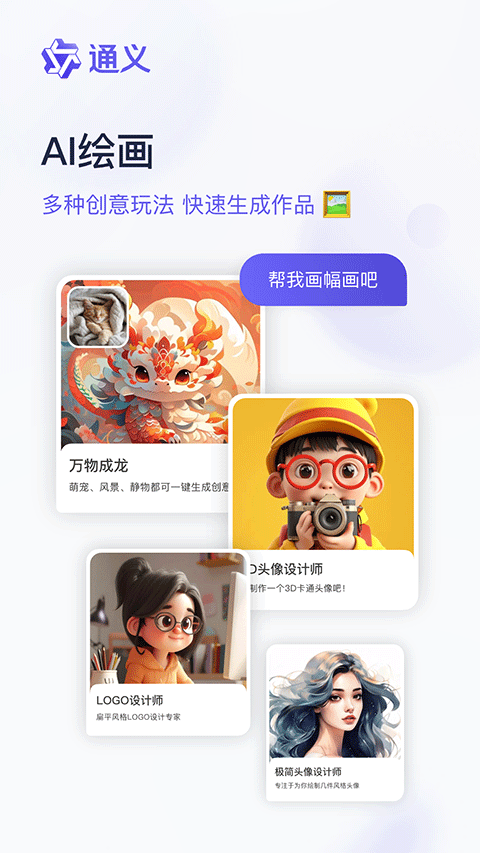通义千问官网