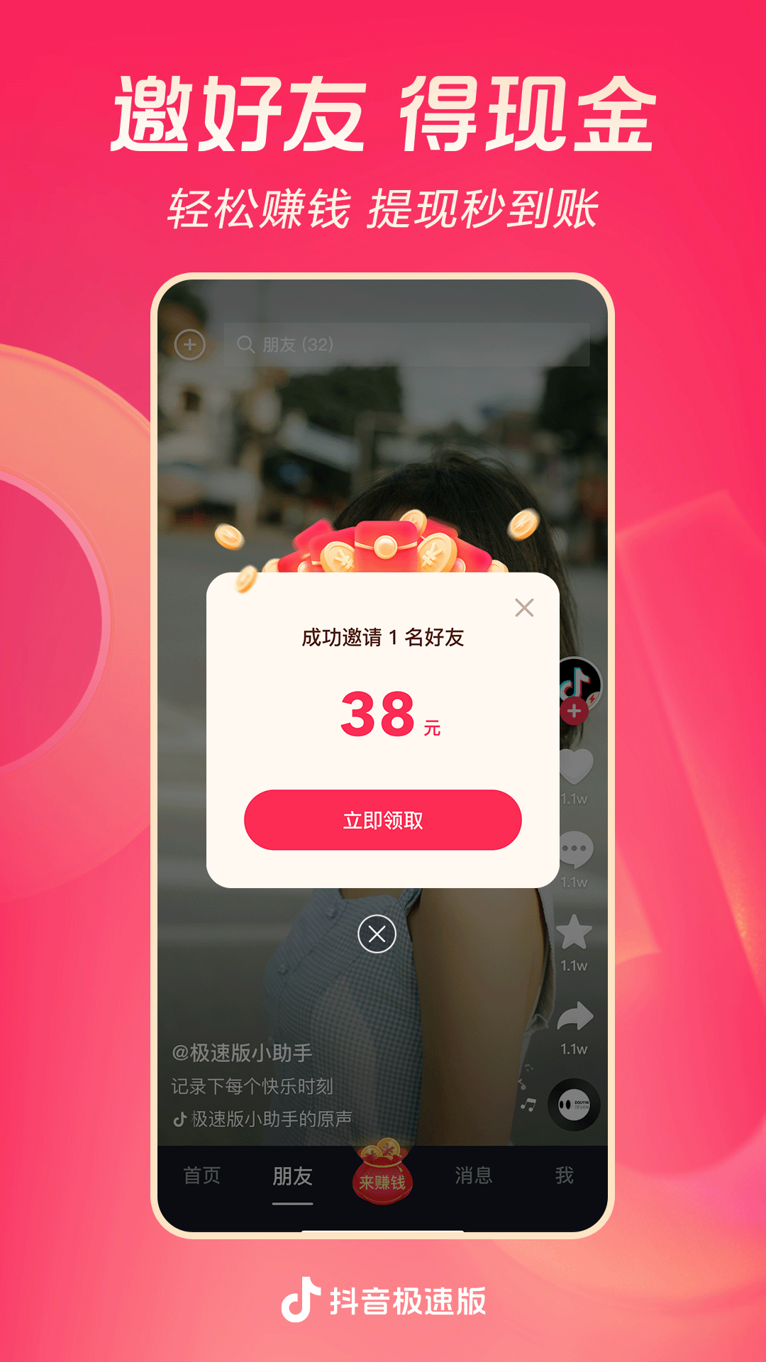 抖音短视频精简版
