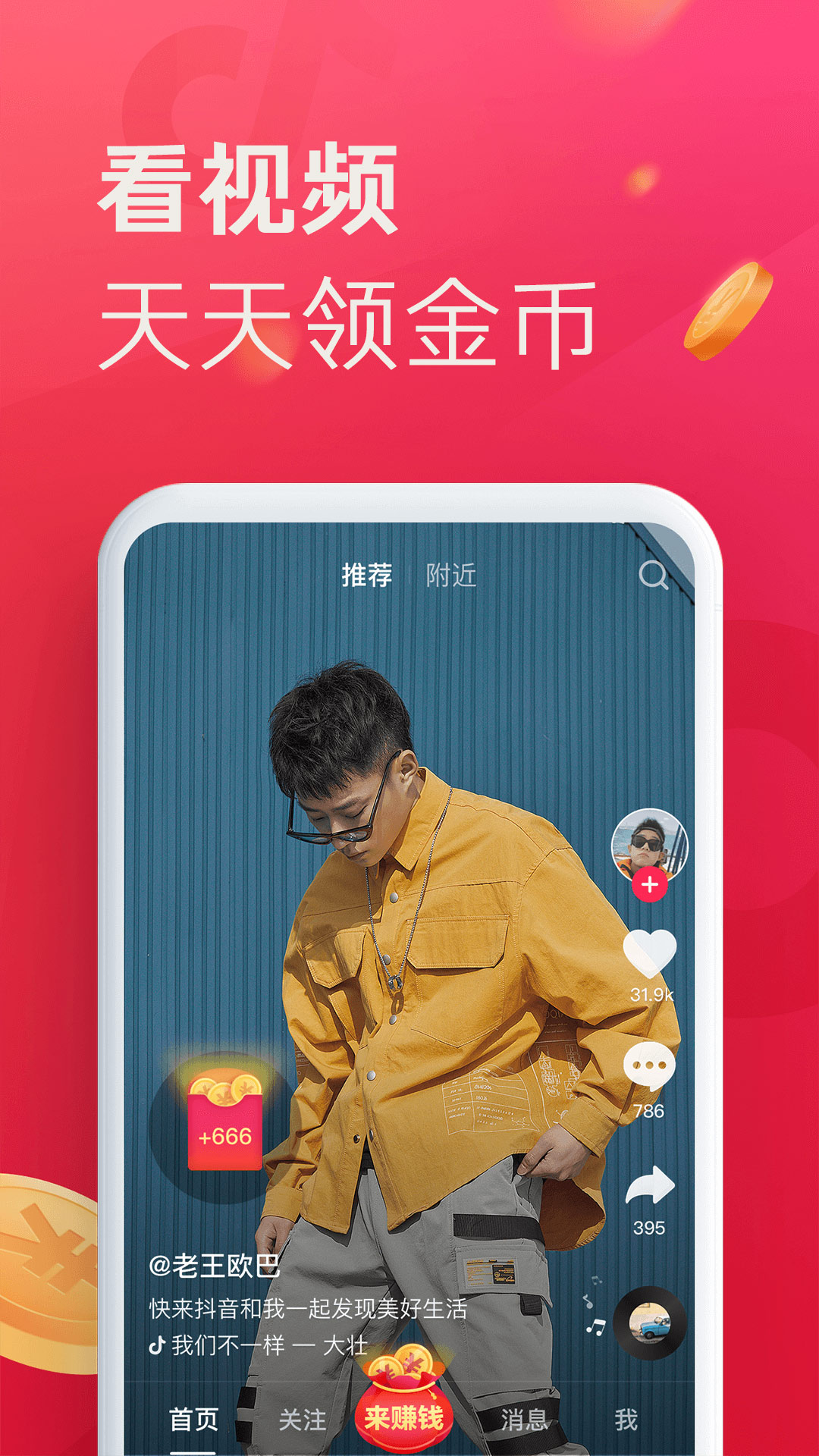 抖音极速版2024最新版