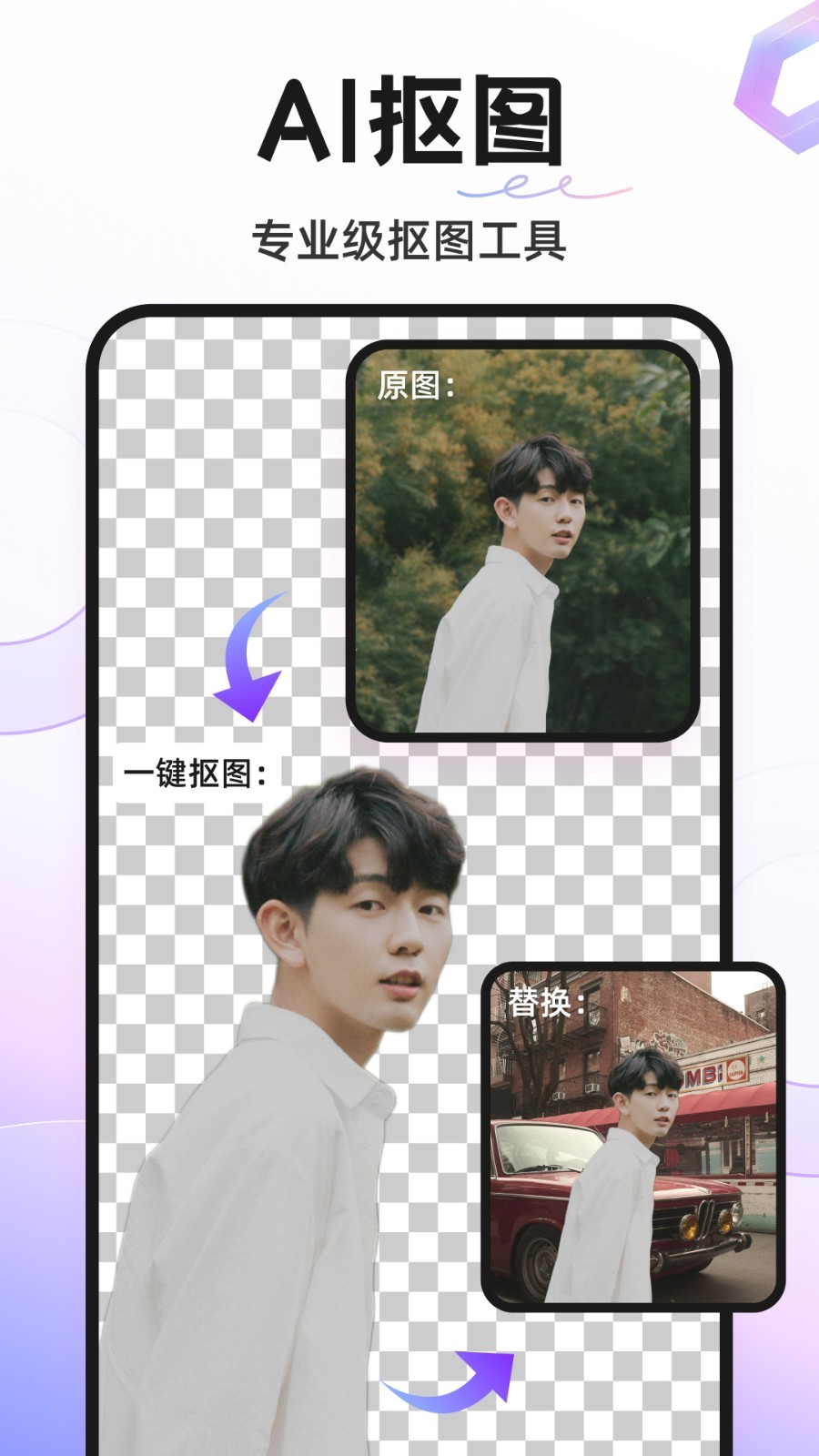 proknockout智能抠图app