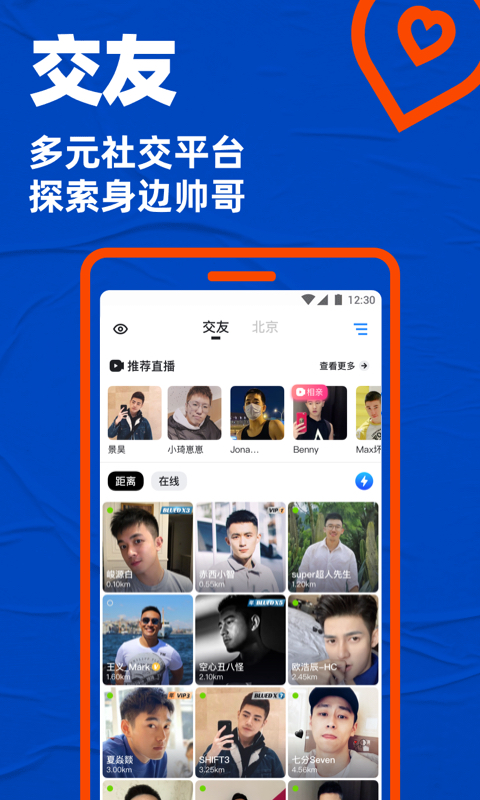 blued交友软件安卓版