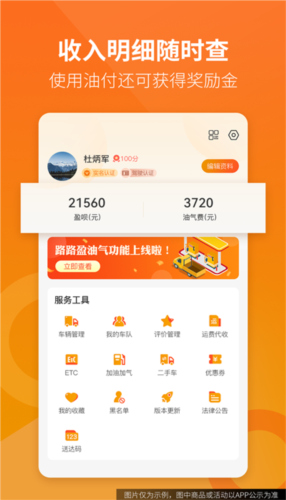 路路盈司机端