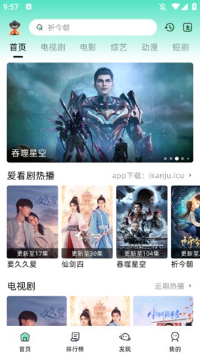 爱看剧app免费版