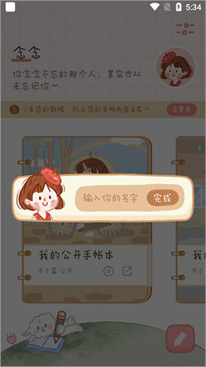 念念手帐使用方法1