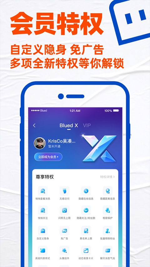 blued交友软件安卓版