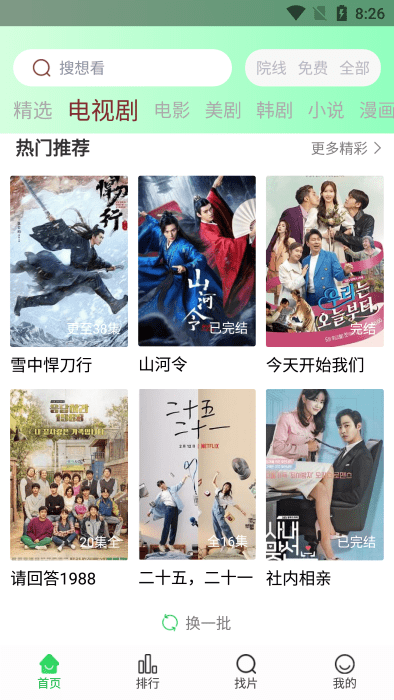 蜂鸟追剧app最新版