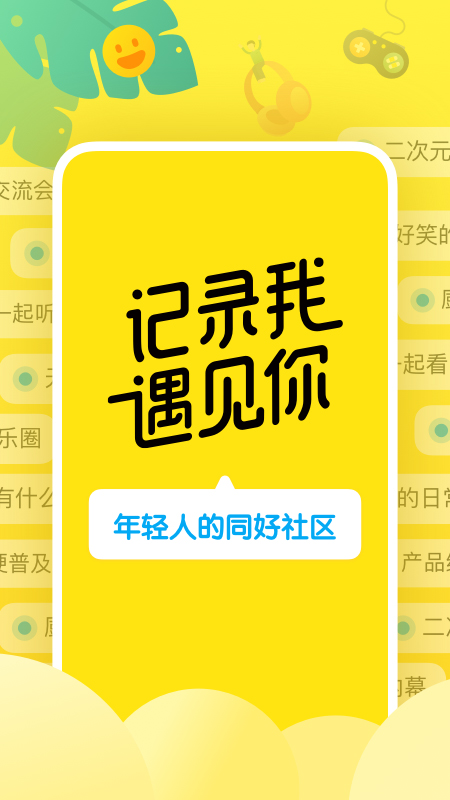 即刻交友