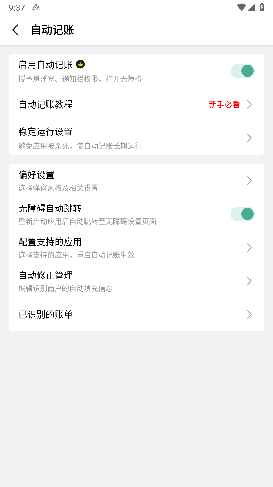 一木记账永久会员版