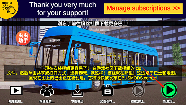 宇通客车模拟器内置mod