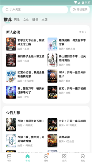 盛读小说免费版